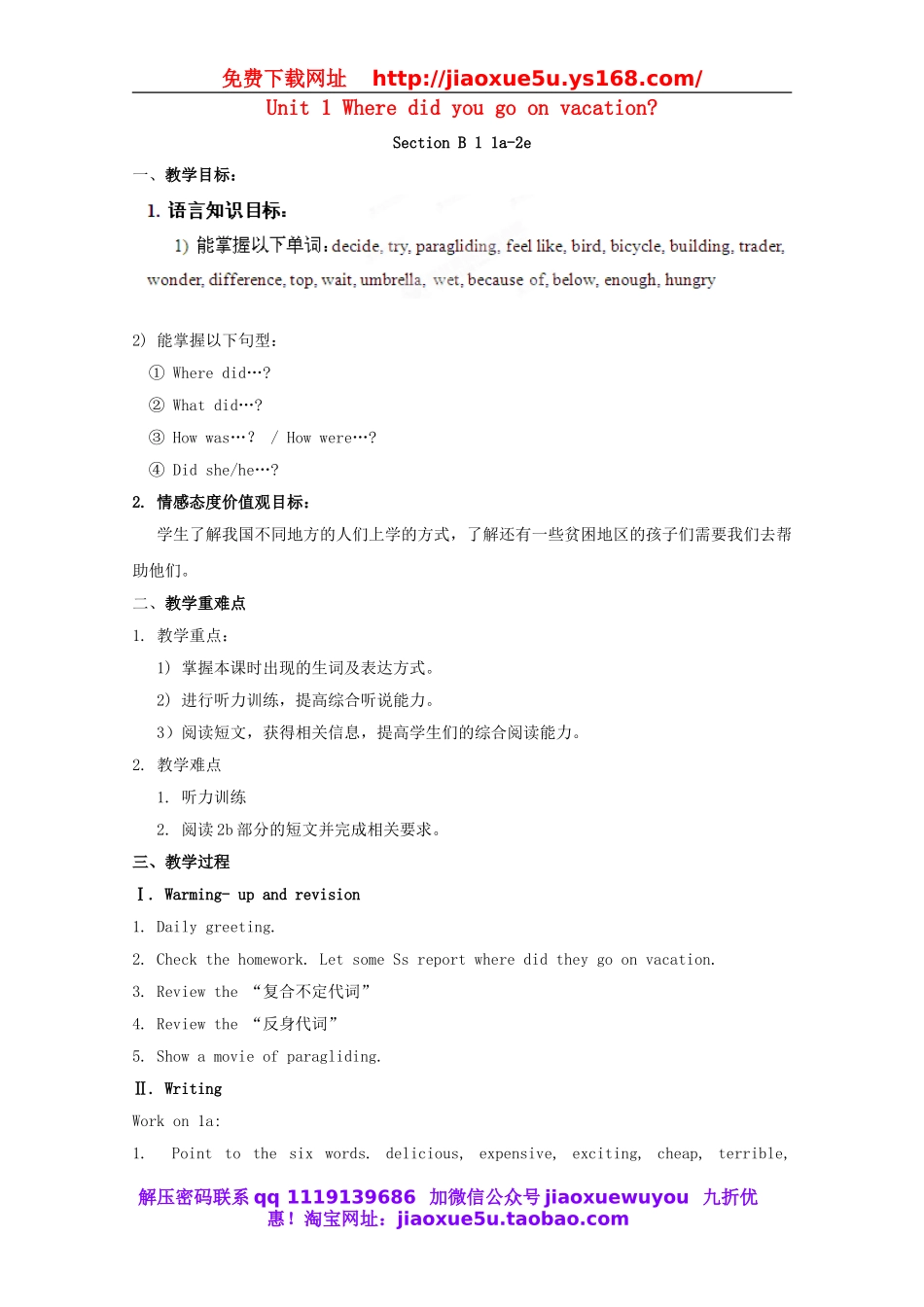 湖南省浏阳市大瑶镇大瑶初级中学八年级英语上册 Unit 1 Where did you go on vacation（第3课时）教案.doc_第1页