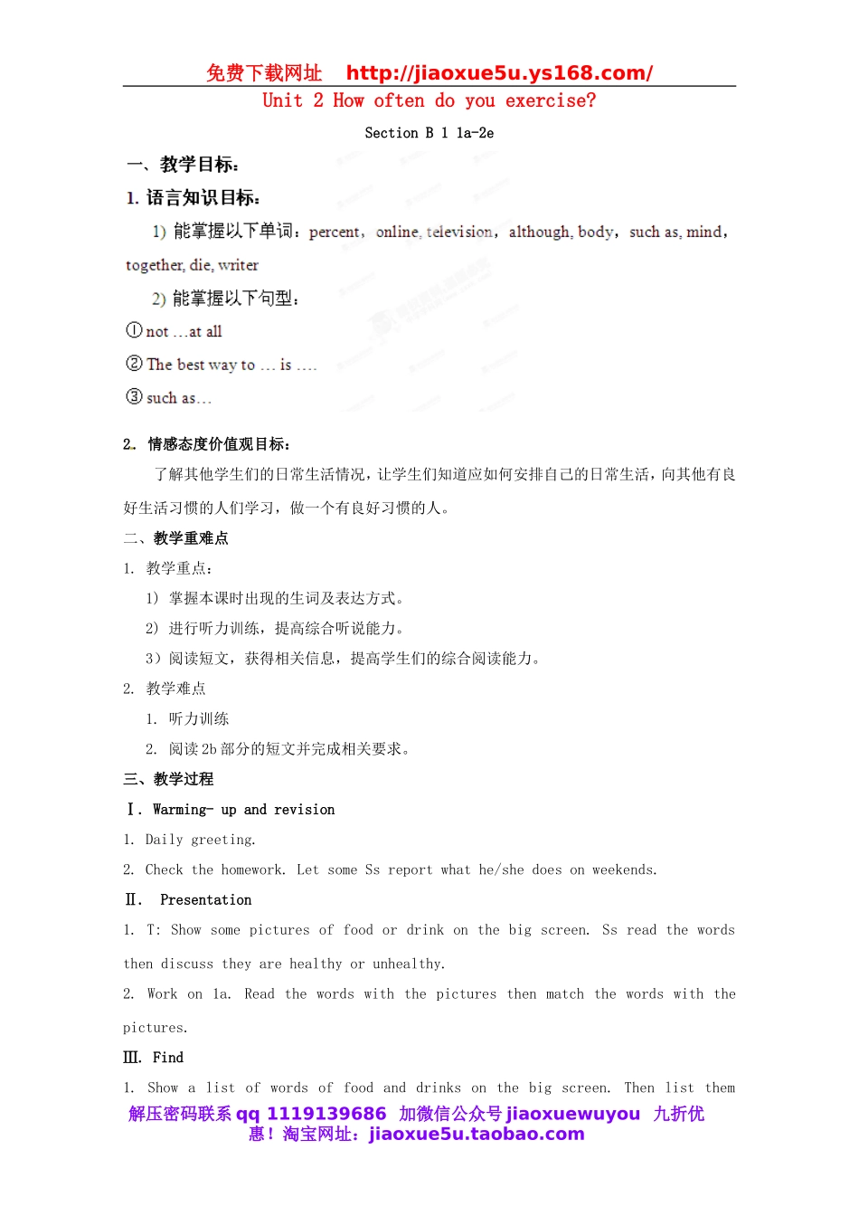 湖南省浏阳市大瑶镇大瑶初级中学八年级英语上册 Unit 2 How often do you exercise（第3课时）教案.doc_第1页