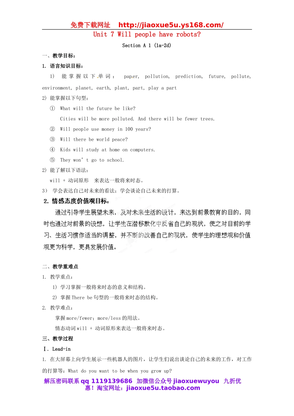 湖南省浏阳市大瑶镇大瑶初级中学八年级英语上册 Unit 7 Will people have robots（第1课时）教案.doc_第1页