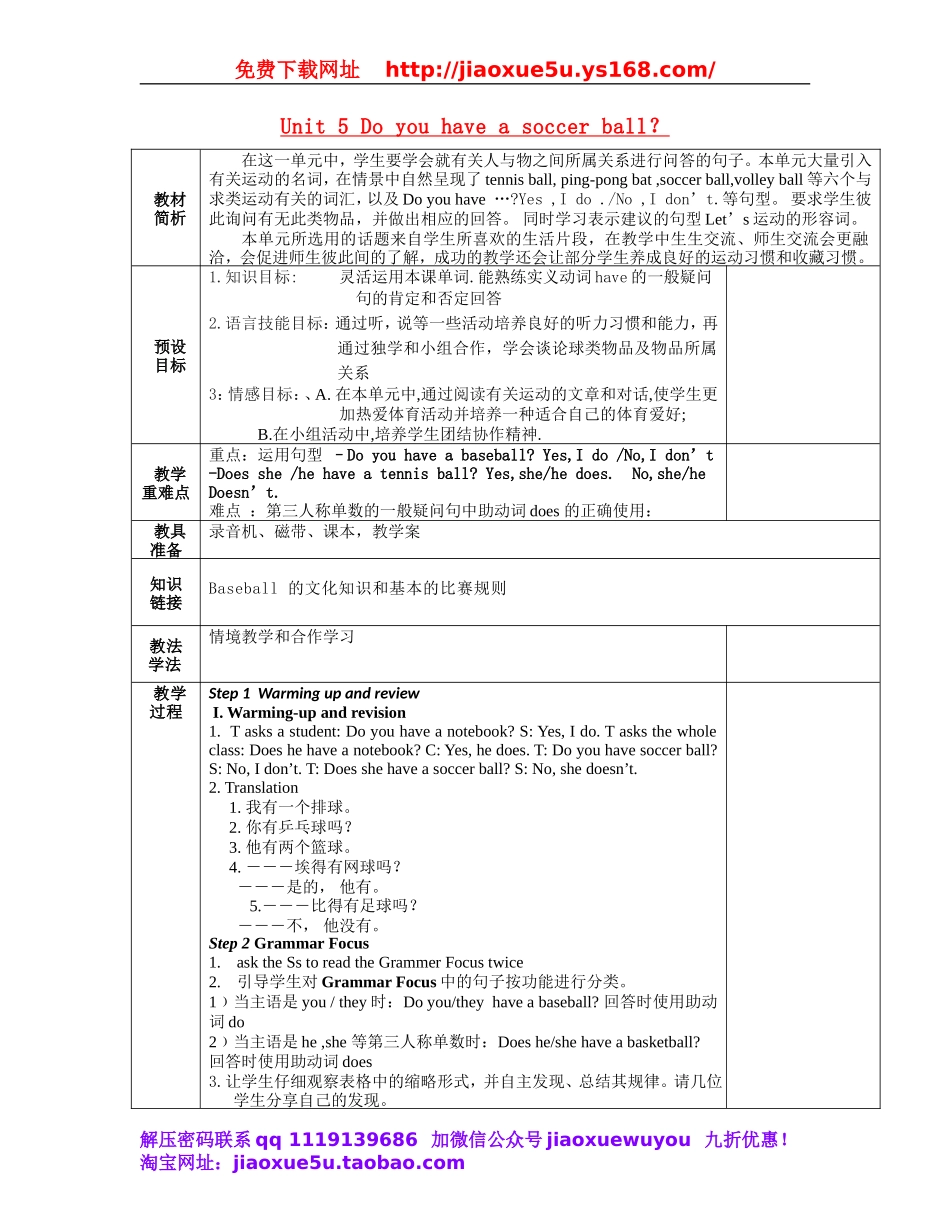 湖南省蓝山县第一中学七年级英语上册 Unit 5 Do you have a soccer ball？第3课时 Section A Grammar-3c教案 （新版）人教新目标版.doc_第1页