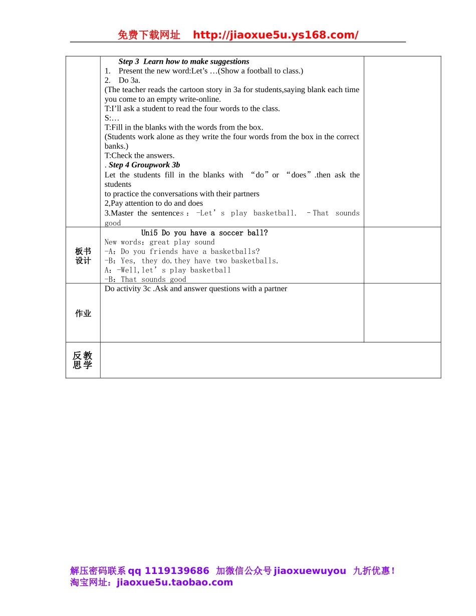 湖南省蓝山县第一中学七年级英语上册 Unit 5 Do you have a soccer ball？第3课时 Section A Grammar-3c教案 （新版）人教新目标版.doc_第2页