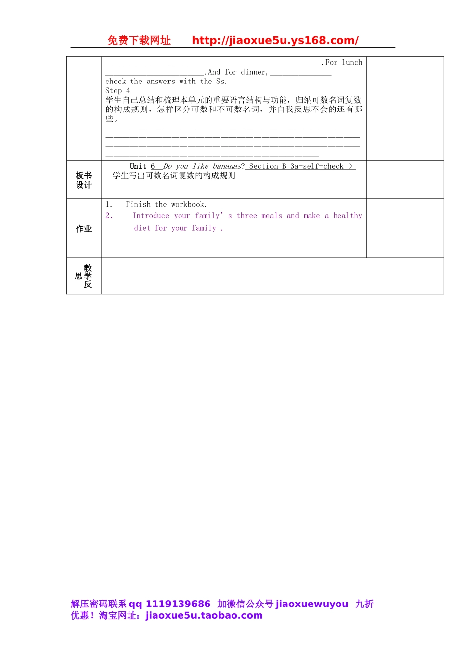 湖南省蓝山县第一中学七年级英语上册 Unit 6 Do you like bananas？第6课时 Section B（3a-self-check ）教案 （新版）人教新目标版.doc_第2页