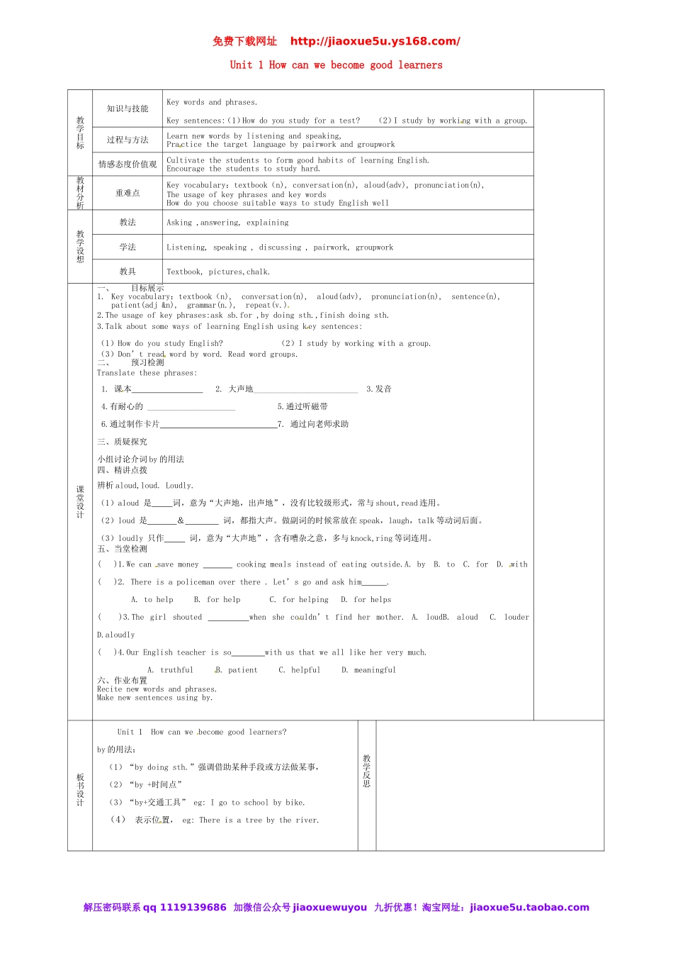 甘肃省宁县第五中学九年级英语全册 Unit 1 How can we become good learners Period 1教案 （新版）人教新目标版.doc_第1页