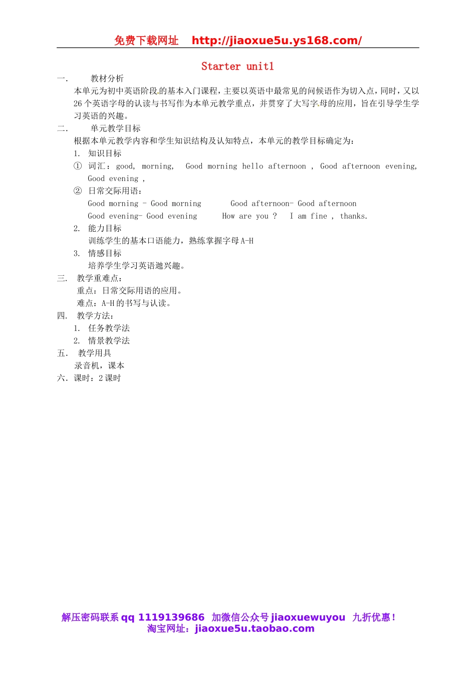 甘肃省武威第十一中学七年级英语上册 Starter Unit 1 Good morning教案1 （新版）人教新目标版.doc_第1页