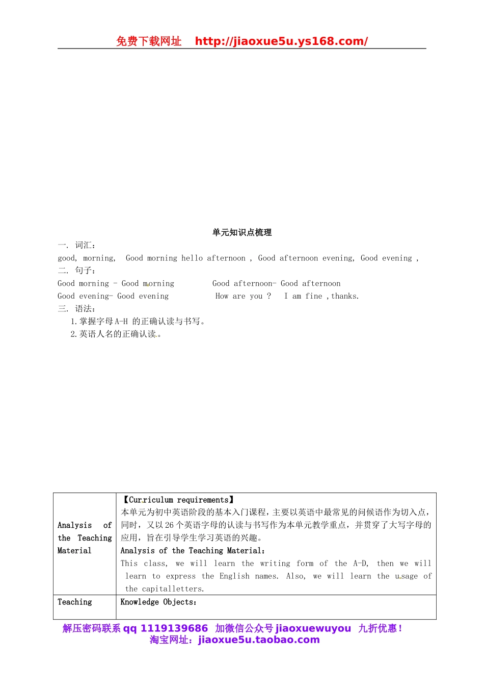 甘肃省武威第十一中学七年级英语上册 Starter Unit 1 Good morning教案1 （新版）人教新目标版.doc_第2页