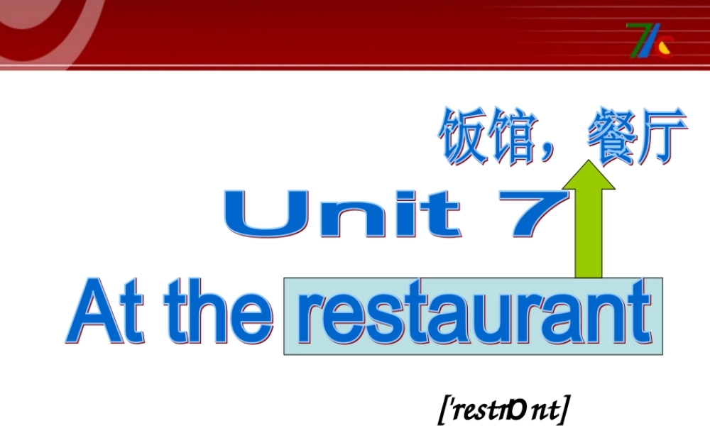 2019春北师大版（三起）四下Unit 7《At the restaurant》ppt课件2.ppt