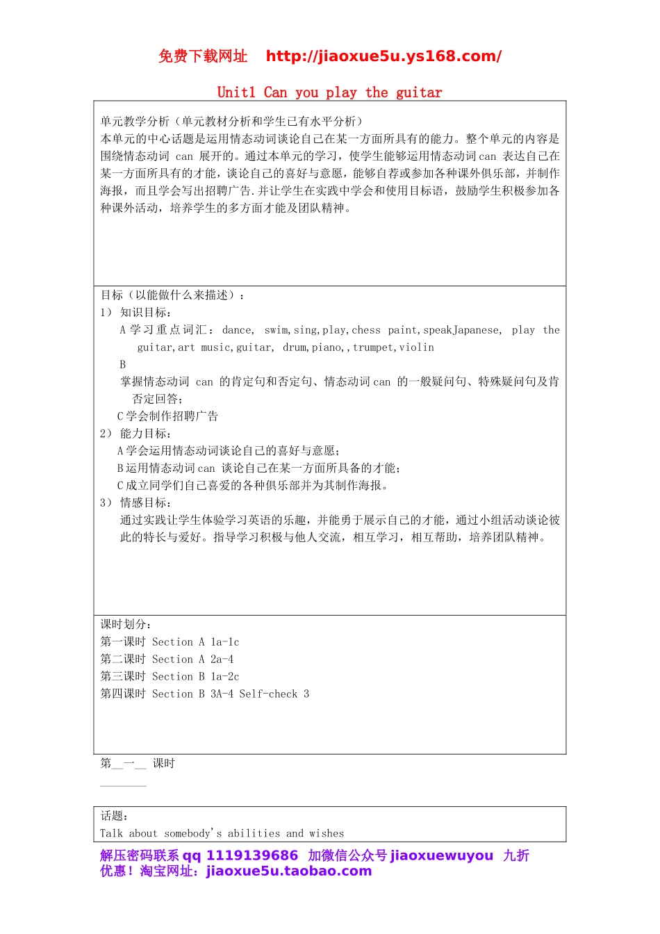 七年级英语下册 Unit 1 Can you play the guitar教案1 （新版）人教新目标版.doc_第1页