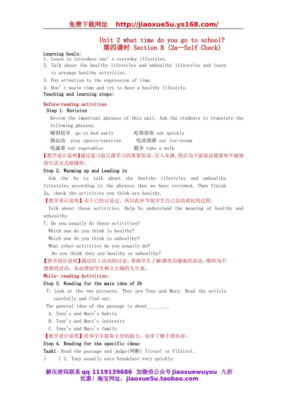 七年级英语下册 Unit 2 what time do you go to school（第四课时）Section B 2a-Self Check教案 （新版）人教新目标版 .doc_第1页