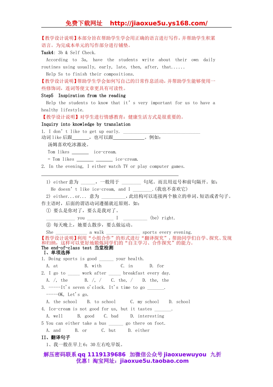 七年级英语下册 Unit 2 what time do you go to school（第四课时）Section B 2a-Self Check教案 （新版）人教新目标版 .doc_第3页