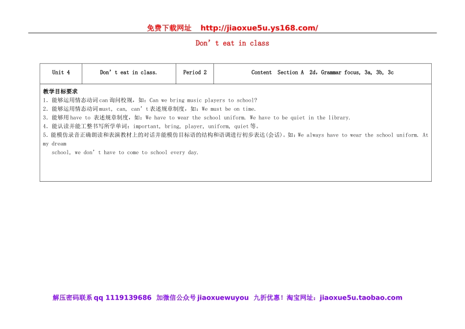 七年级英语下册 Unit 4 Don't eat in class（第2课时）教学设计 （新版）人教新目标版.doc_第1页