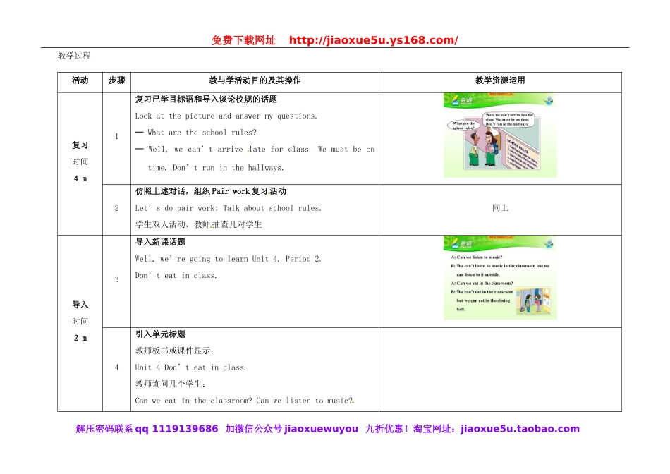 七年级英语下册 Unit 4 Don't eat in class（第2课时）教学设计 （新版）人教新目标版.doc_第2页