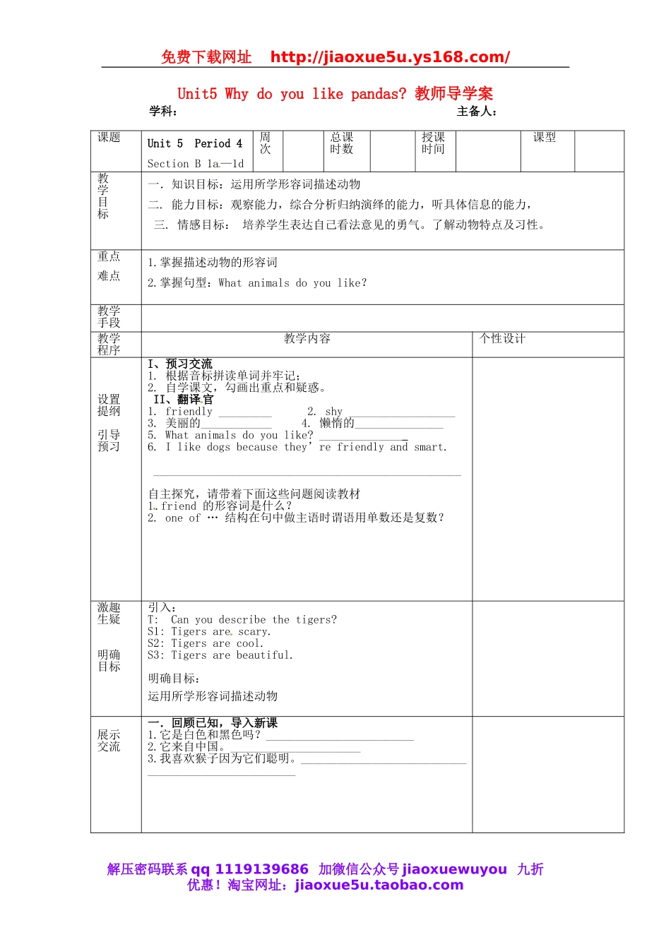 七年级英语下册 Unit 5 Why do you like pandasPeriod 4 教案 （新版）人教新目标版.doc_第1页