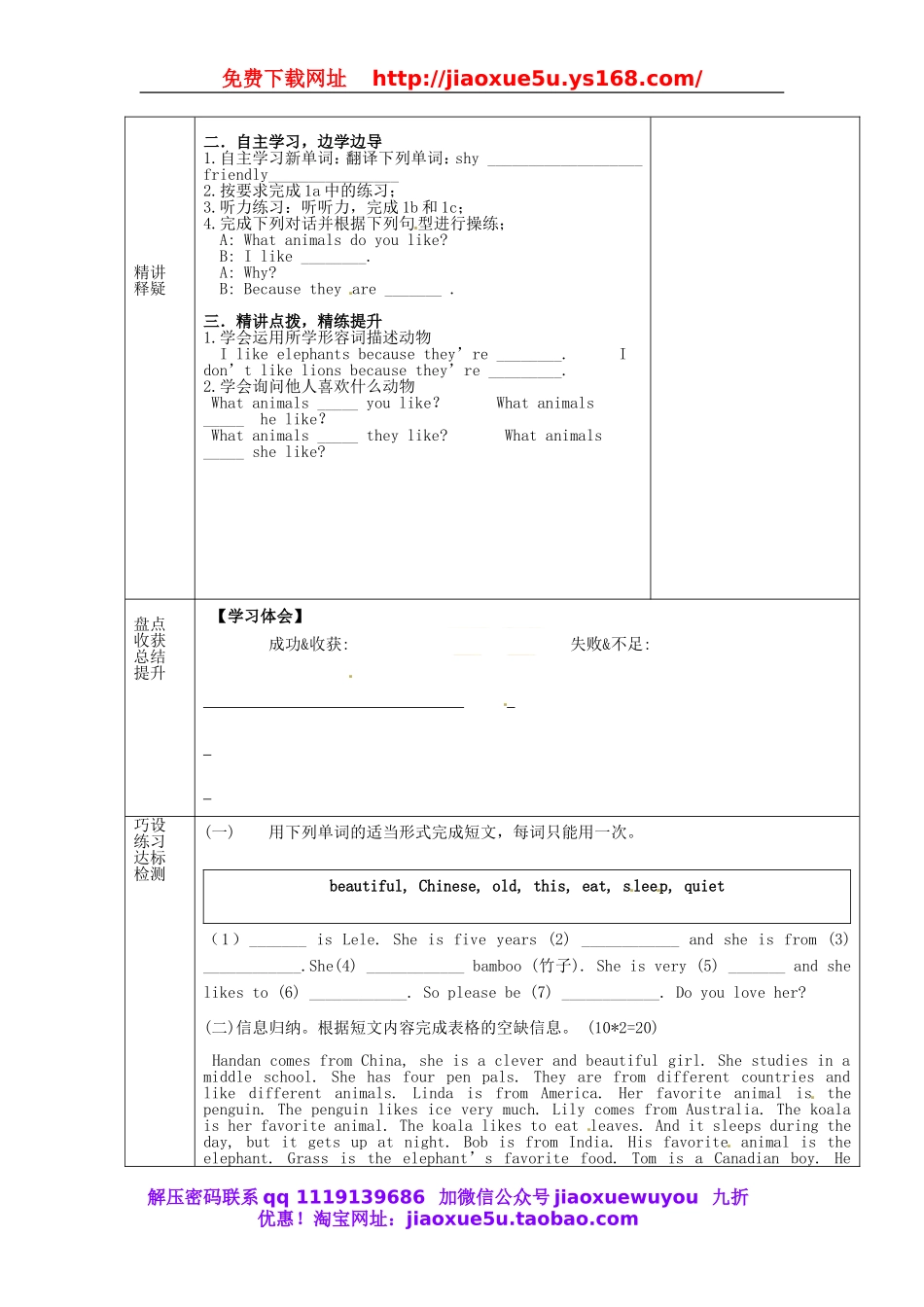 七年级英语下册 Unit 5 Why do you like pandasPeriod 4 教案 （新版）人教新目标版.doc_第2页