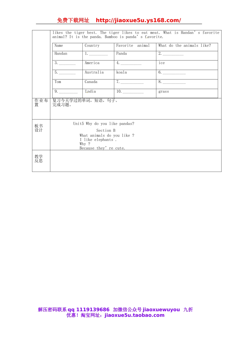 七年级英语下册 Unit 5 Why do you like pandasPeriod 4 教案 （新版）人教新目标版.doc_第3页