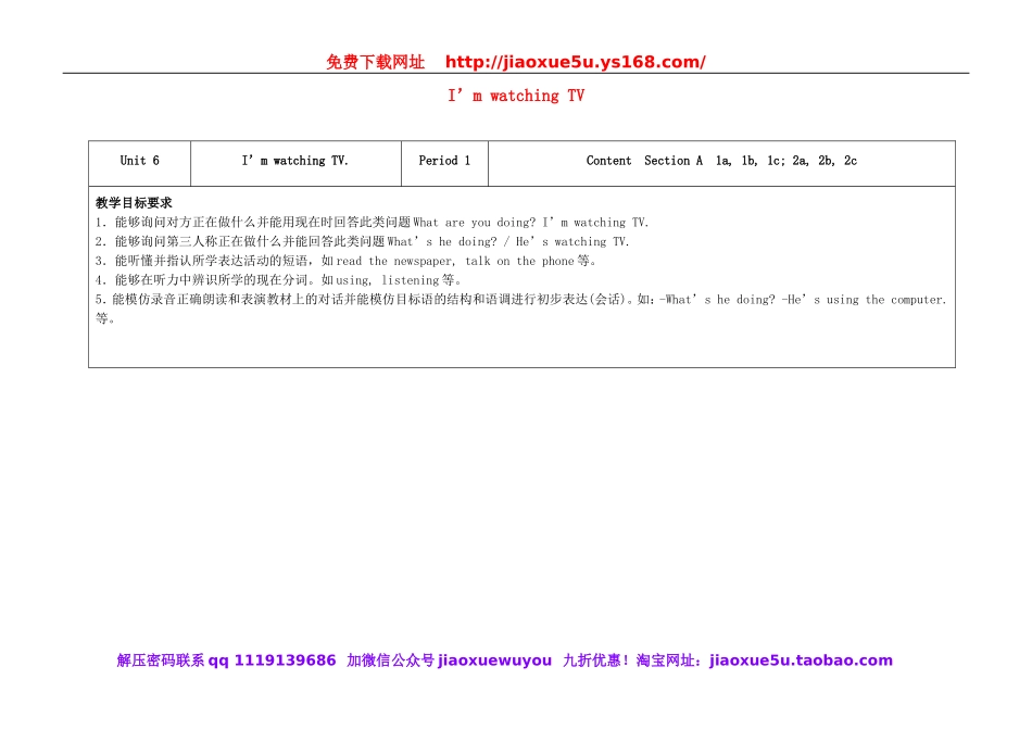 七年级英语下册 Unit 6 I'm watching TV（第1课时）教学设计 （新版）人教新目标版.doc_第1页