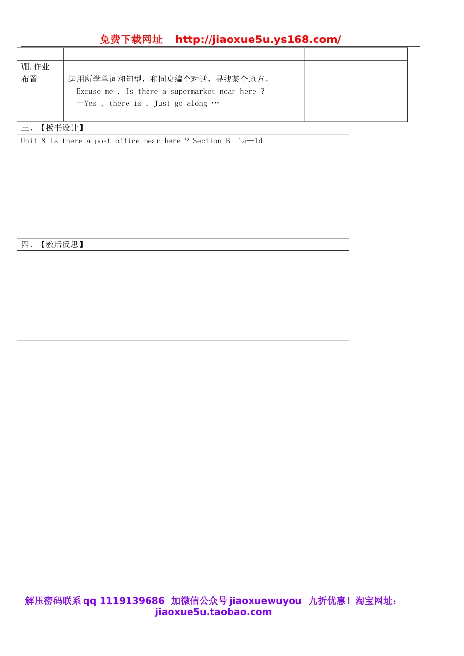 七年级英语下册 Unit 8 Is there a post office near here（第三课时）教案 （新版）人教新目标版.doc_第3页