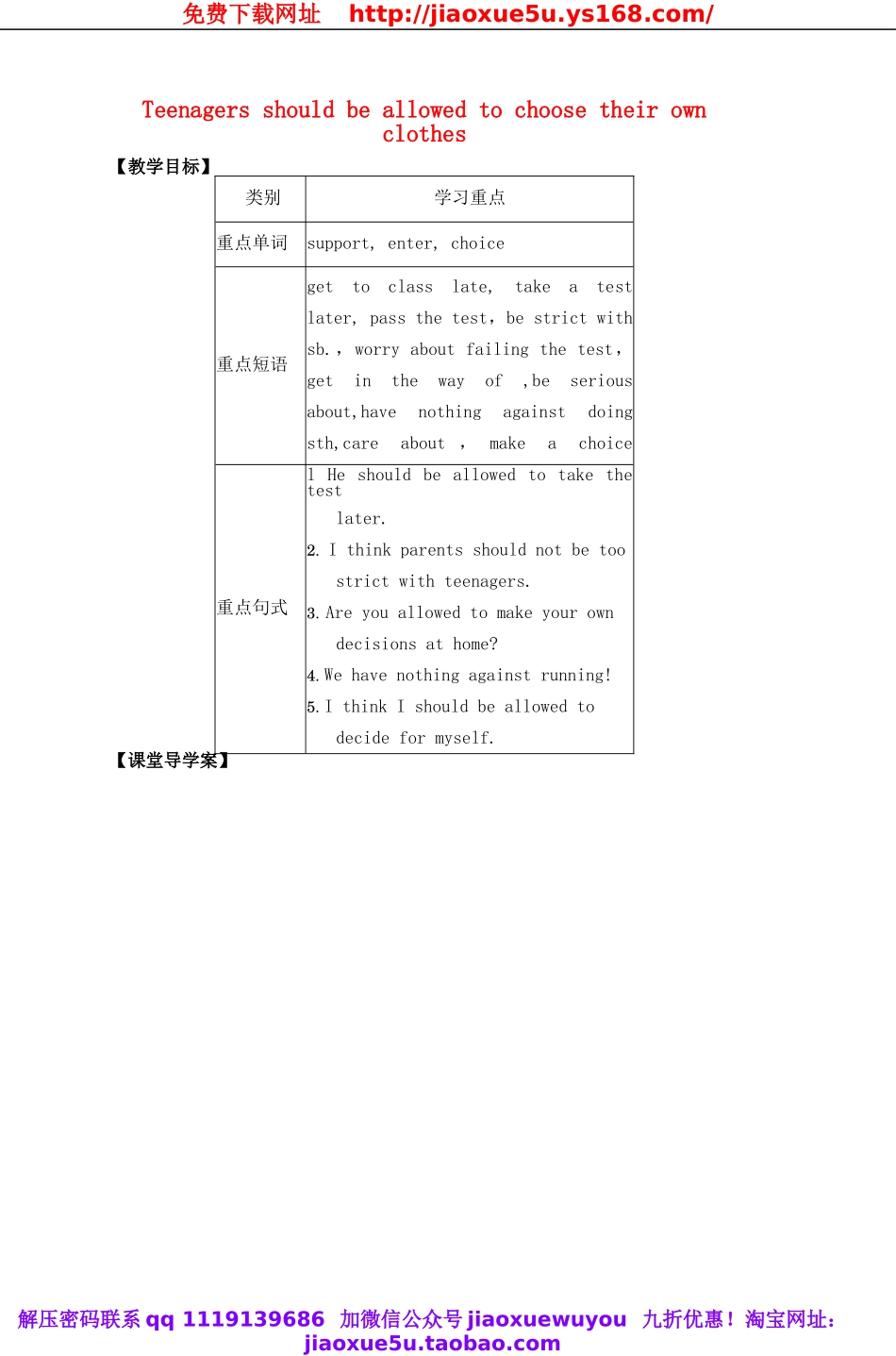 九年级英语上册 Unit 7 Teenagers should be allowed to choose their own clothes Section B（la-2e）教案.doc_第1页