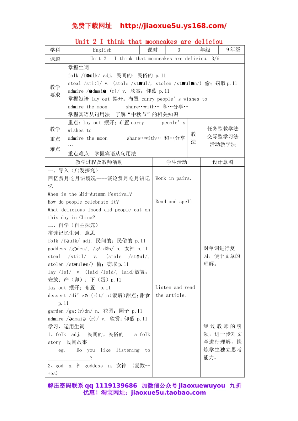 九年级英语全册 Unit 2 I think that mooncakes are delicious（第3课时）教案 （新版）人教新目标版.doc_第1页