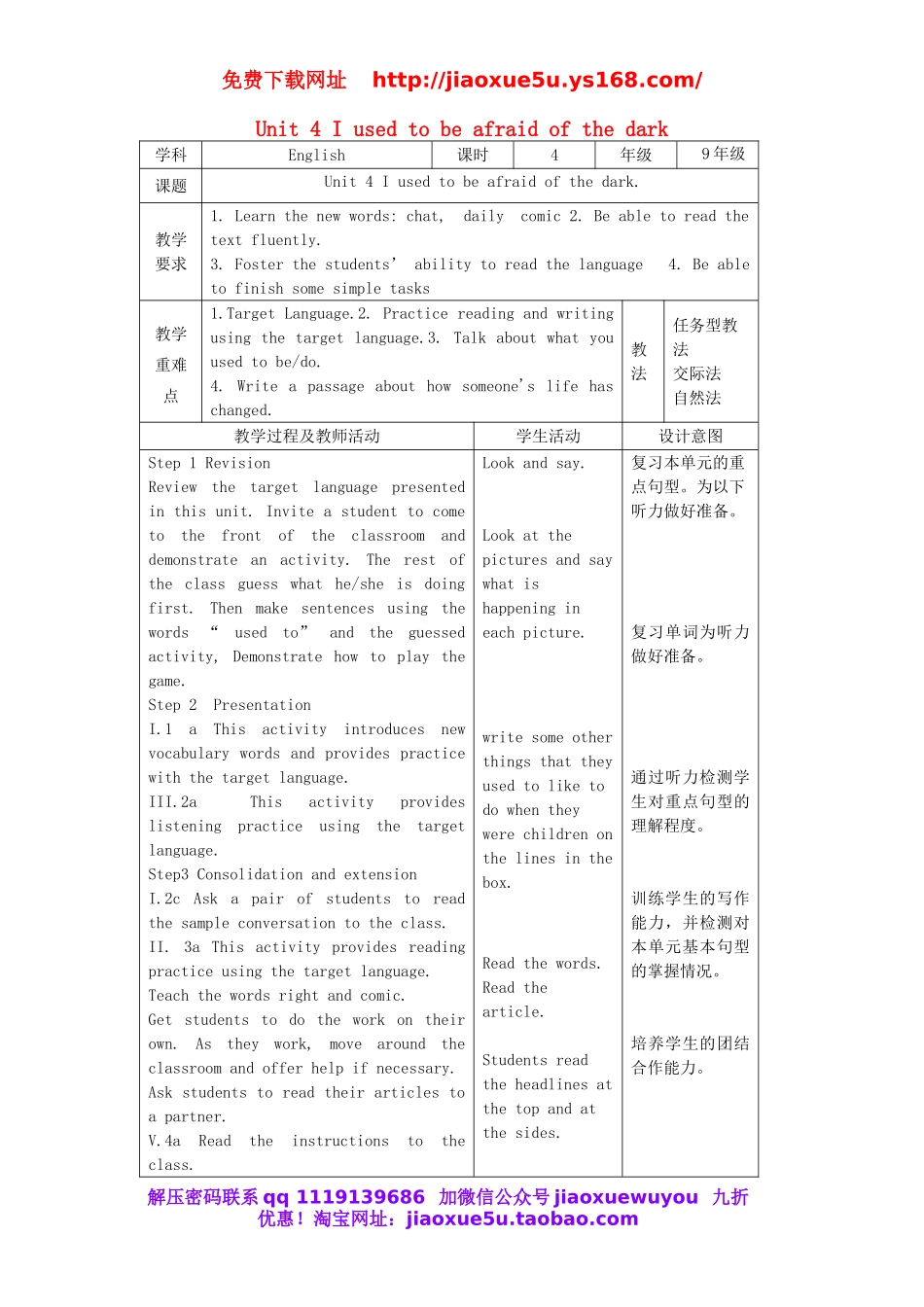九年级英语全册 Unit 4 I used to be afraid of the dark（第4课时）教案.doc_第1页
