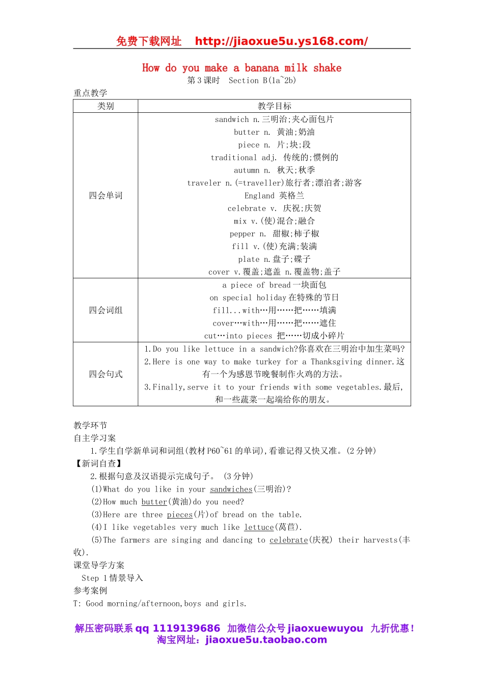 八年级英语上册 Unit 8 How do you make a banana milk shake Section B（1a-2b）教案.doc_第1页