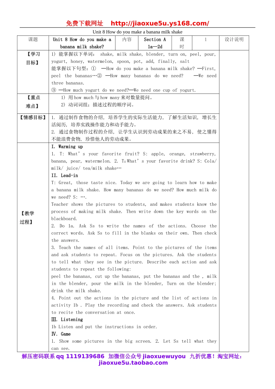 八年级英语上册 Unit 8 How do you make a banana milk shake教案2.doc_第1页