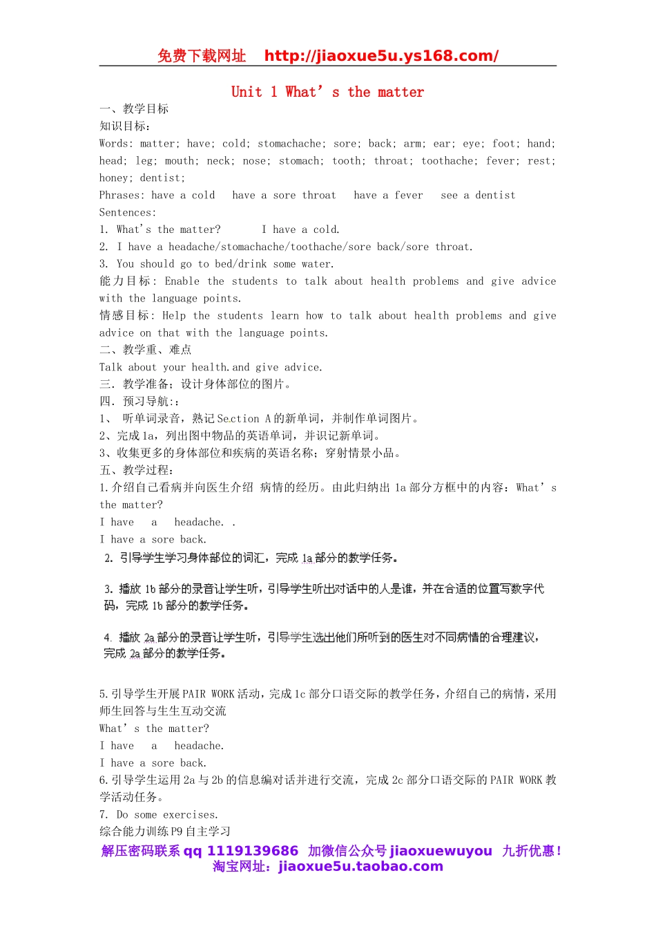 八年级英语下册 Unit 1 What’s the matter教案 .doc_第1页