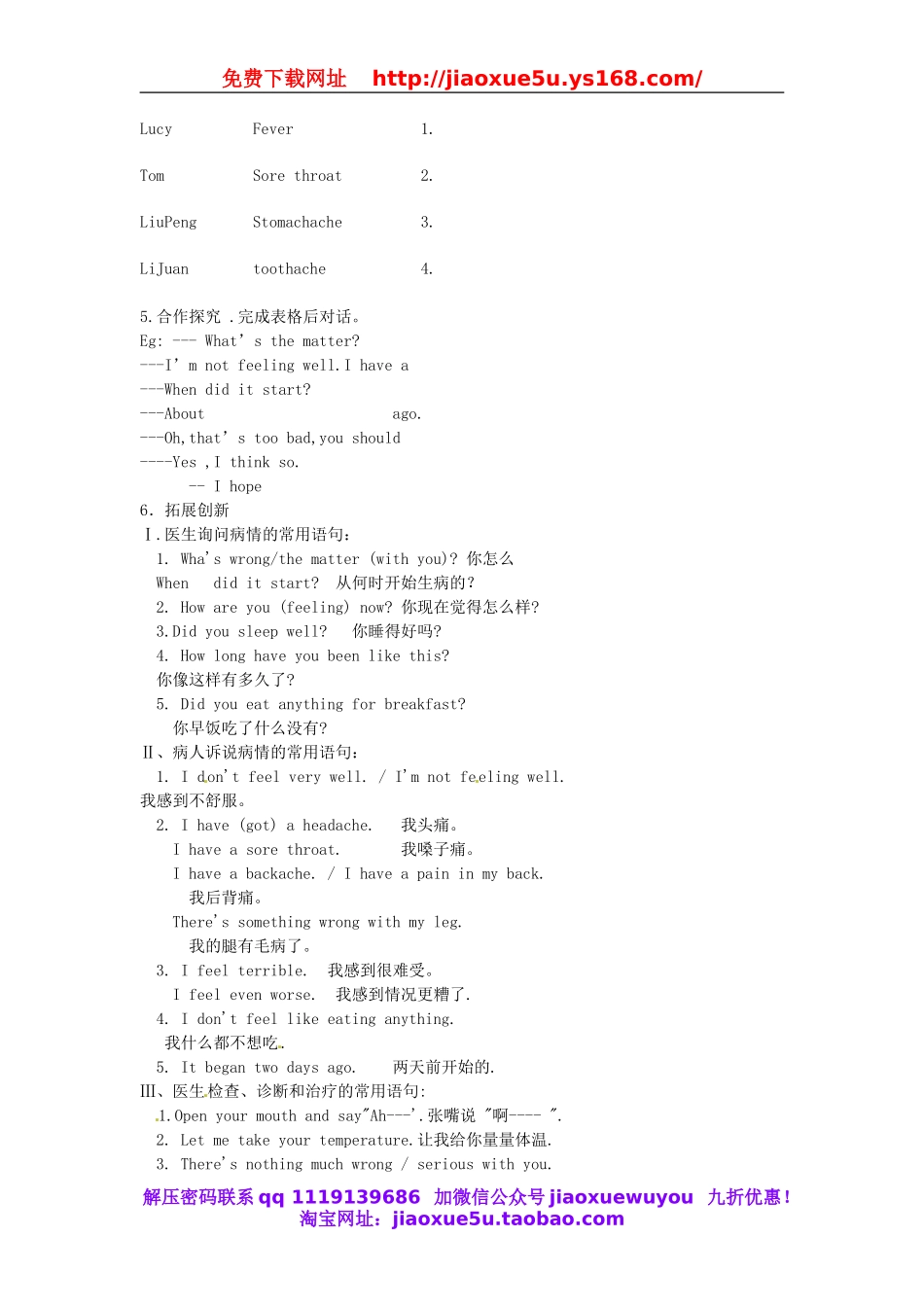 八年级英语下册 Unit 1 What’s the matter教案 .doc_第3页