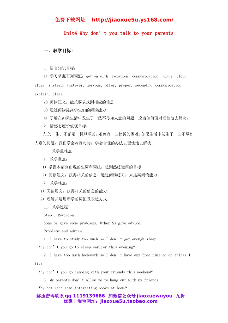 八年级英语下册 Unit 4《Why don’t you talk to your parents？》（第2课时）教案 .doc_第1页