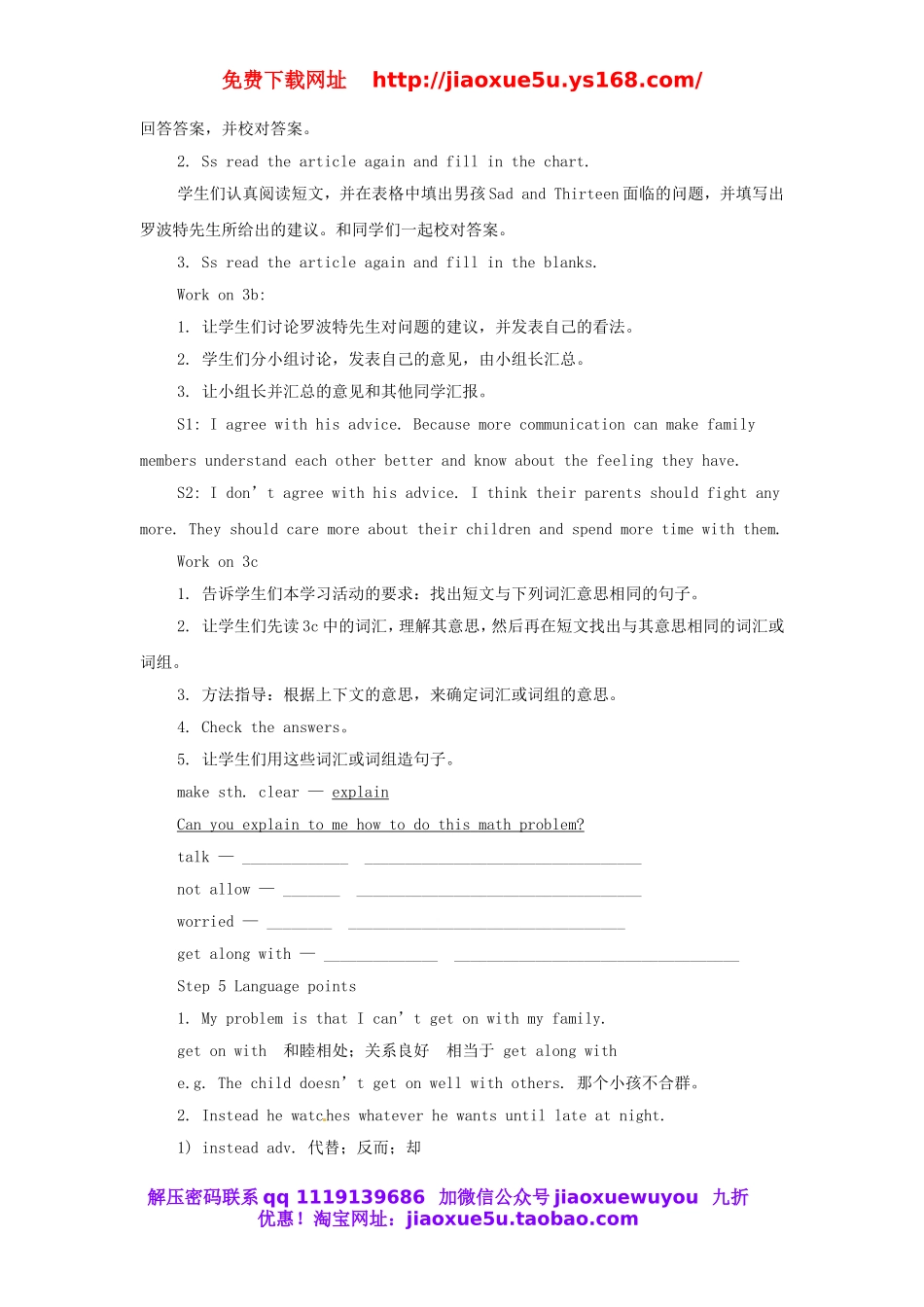 八年级英语下册 Unit 4《Why don’t you talk to your parents？》（第2课时）教案 .doc_第3页