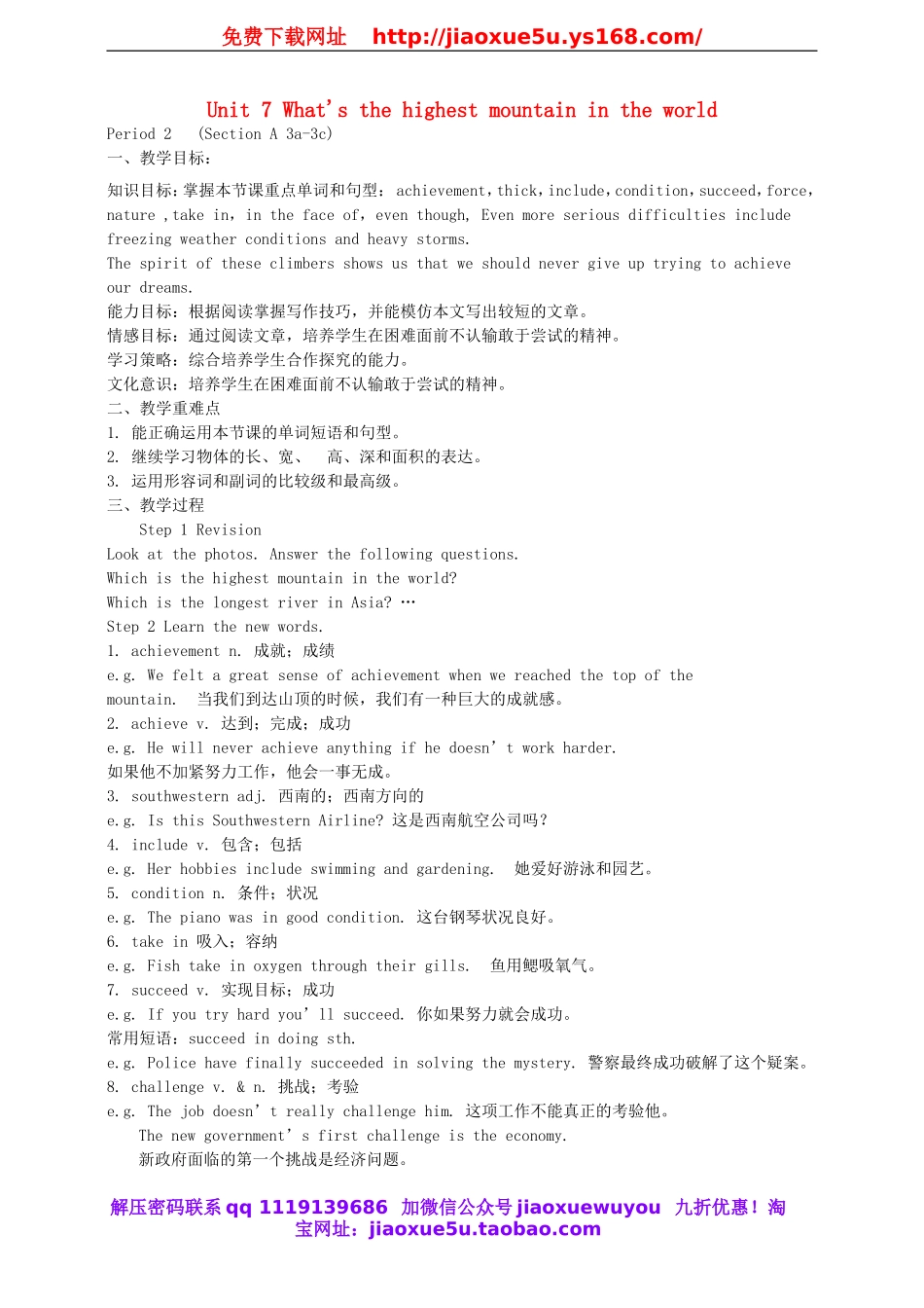 八年级英语下册 Unit 7 What's the highest mountain in the world Period 2教案.doc_第1页