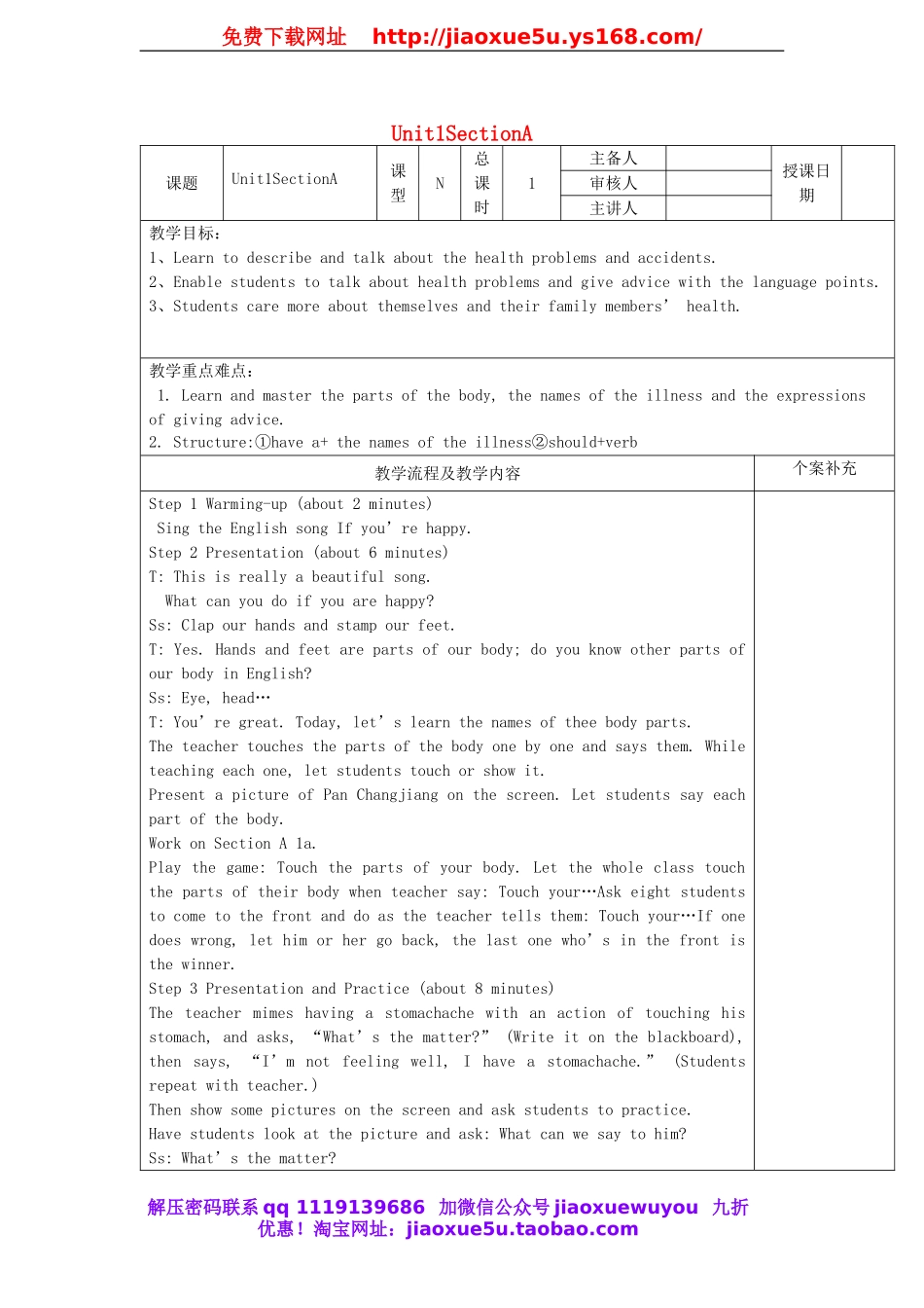 八年级英语下册《Unit1 What’t the matter》（第一课时）教案 .doc_第1页