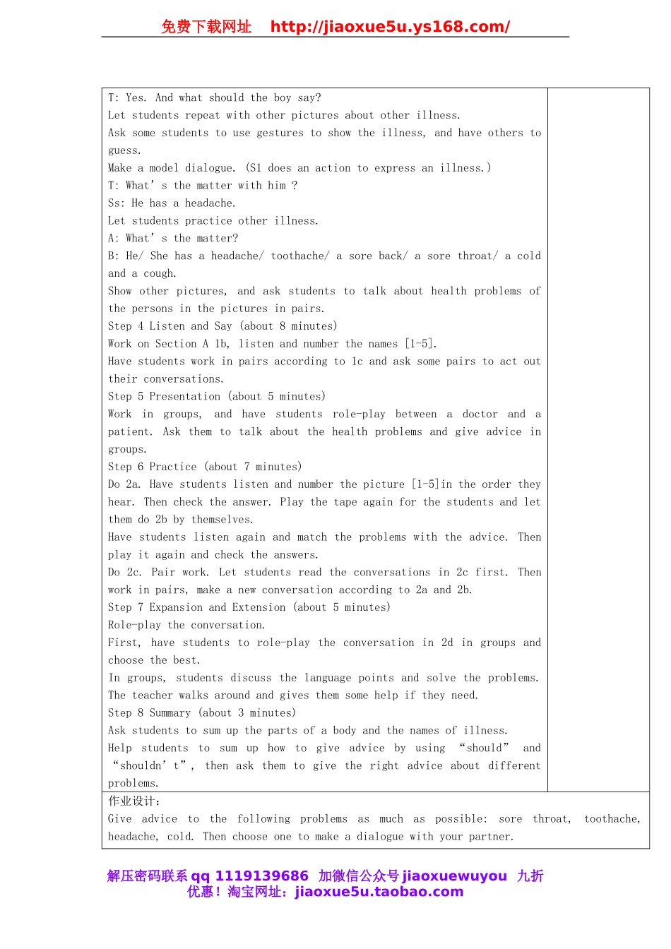 八年级英语下册《Unit1 What’t the matter》（第一课时）教案 .doc_第2页