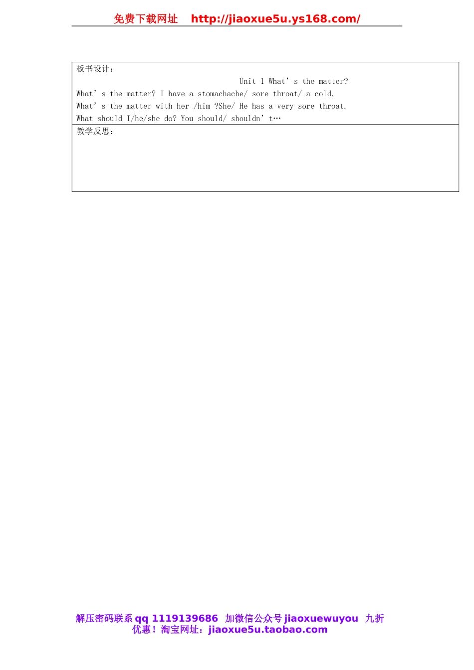 八年级英语下册《Unit1 What’t the matter》（第一课时）教案 .doc_第3页