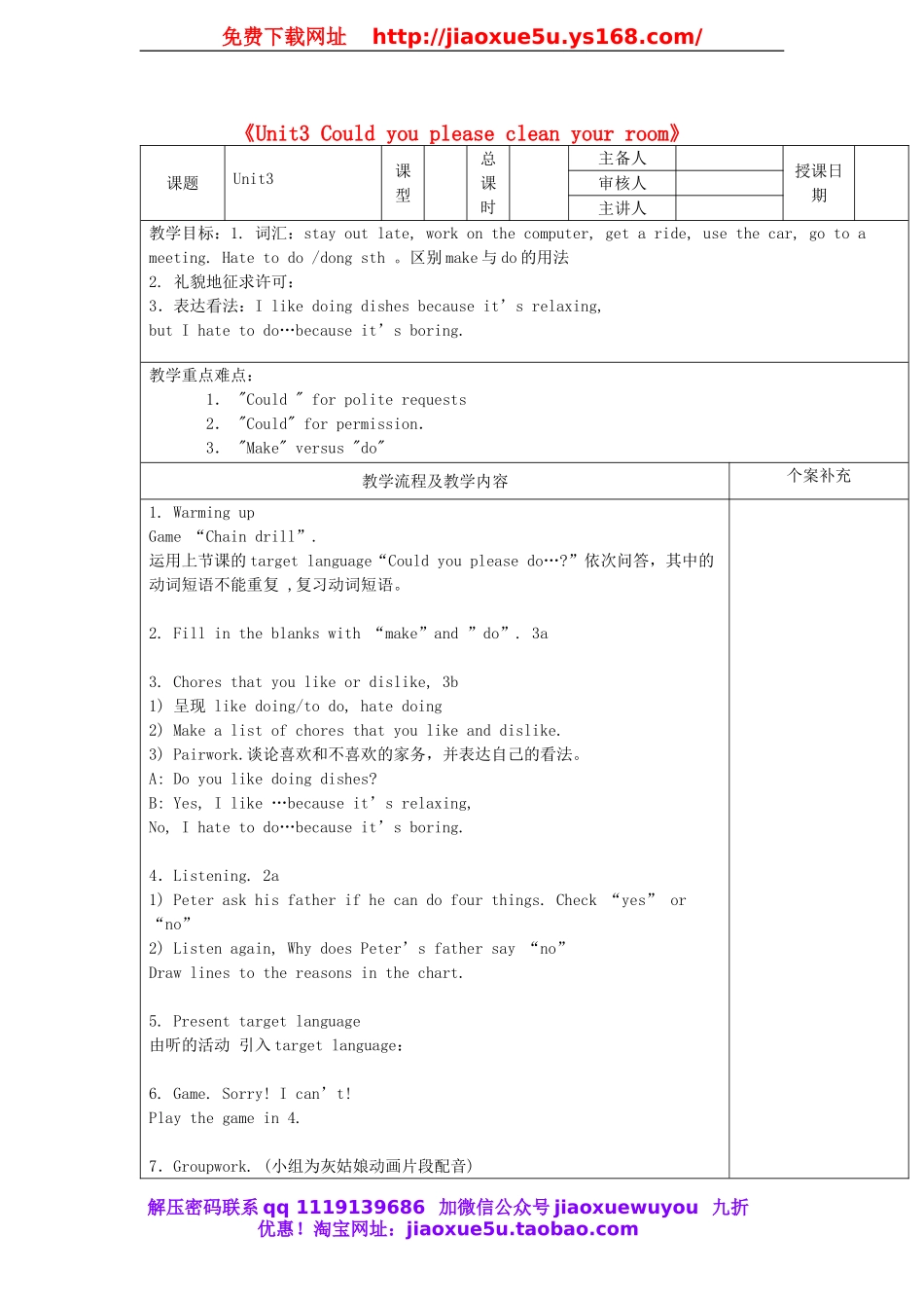 八年级英语下册《Unit3 Could you please clean your room》第二课时教案 .doc_第1页