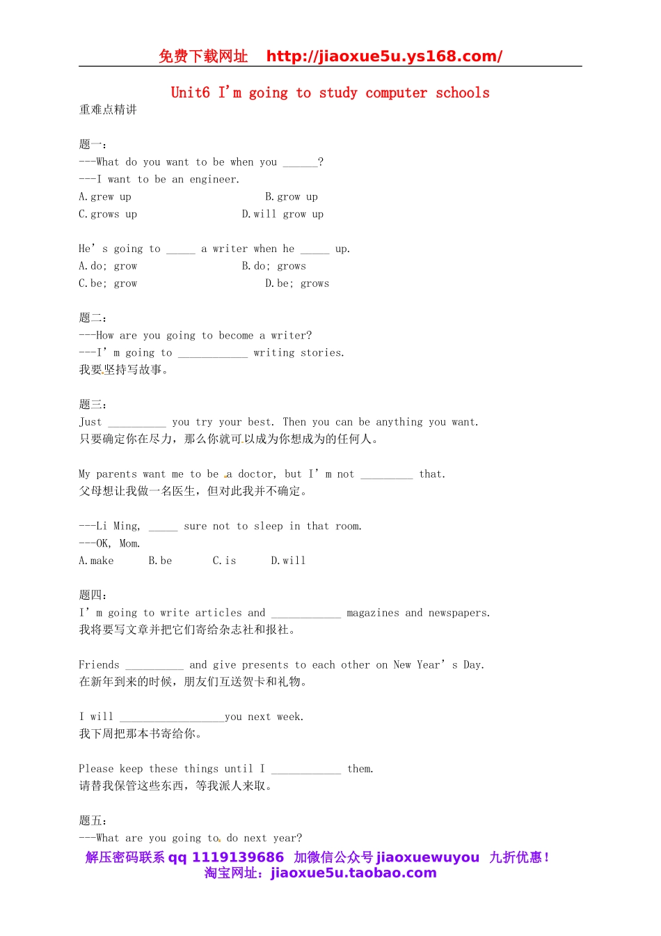 北京市八年级英语上册 Unit 6 I’m going to study computer science辅导讲义.doc_第1页