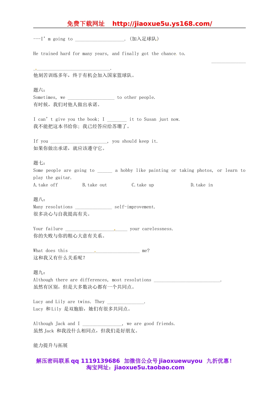 北京市八年级英语上册 Unit 6 I’m going to study computer science辅导讲义.doc_第2页