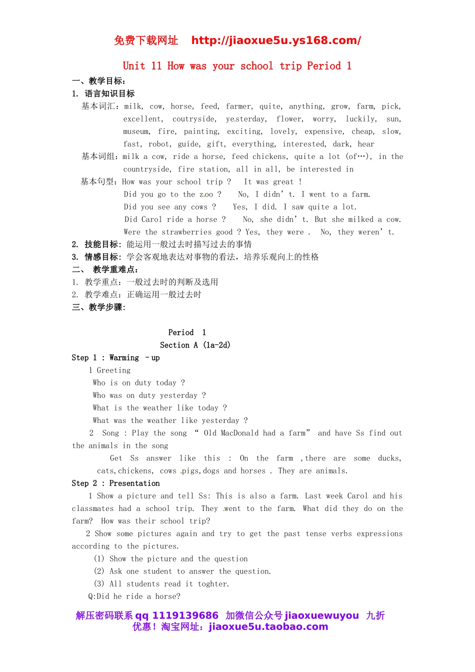 北京市陶行知中学七年级英语下册 Unit 11 How was your school trip Period 1教案 （新版）人教新目标版.doc_第1页