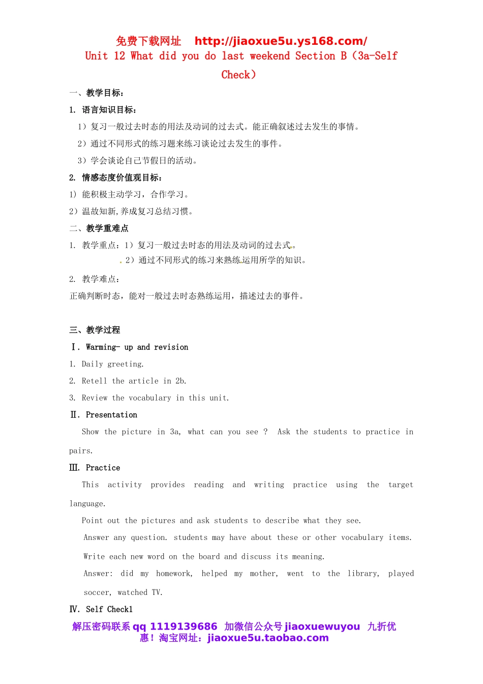 北京市陶行知中学七年级英语下册 Unit 12 What did you do last weekend Section B（3a-Self Check）教案 （新版）人教新目标版.doc_第1页