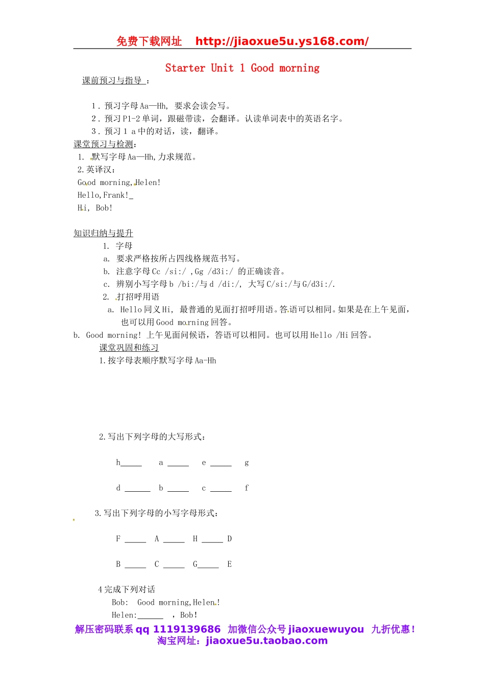 吉林省东辽县安石镇第二中学校七年级英语上册 Starter Unit 1 Good morning教案1 （新版）人教新目标版.doc_第1页