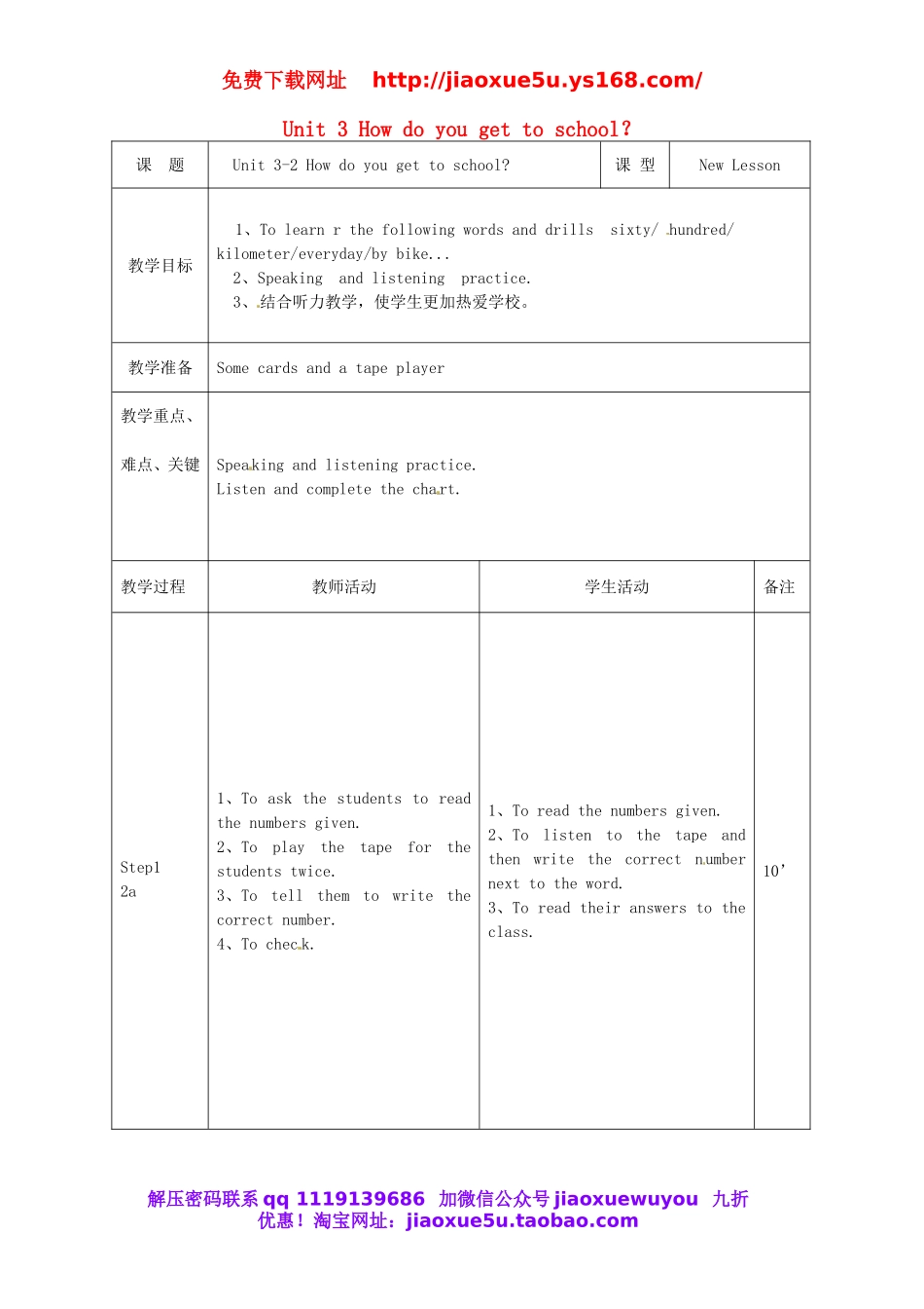 吉林省双辽市向阳乡中学七年级英语下册 Unit 3 How do you get to school？（第2课时）教案 （新版）人教新目标版.doc_第1页