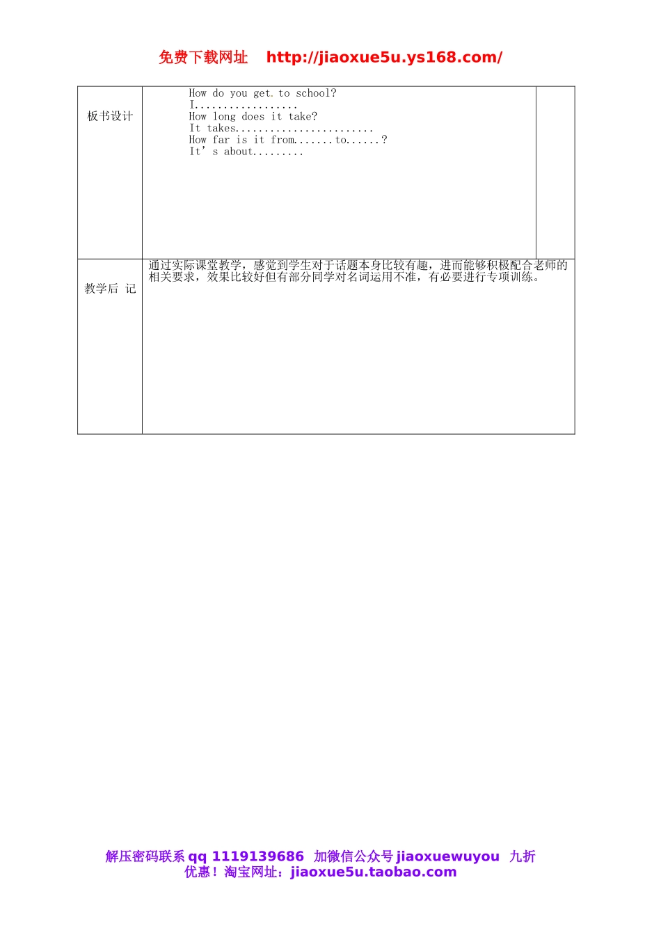 吉林省双辽市向阳乡中学七年级英语下册 Unit 3 How do you get to school？（第2课时）教案 （新版）人教新目标版.doc_第3页