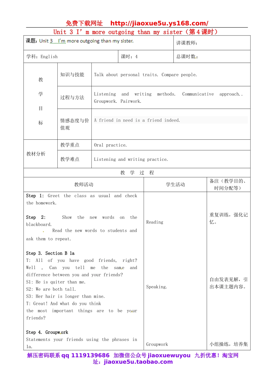 吉林省四平市第十七中学八年级英语上册 Unit 3 I’m more outgoing than my sister（第4课时）教案.doc_第1页