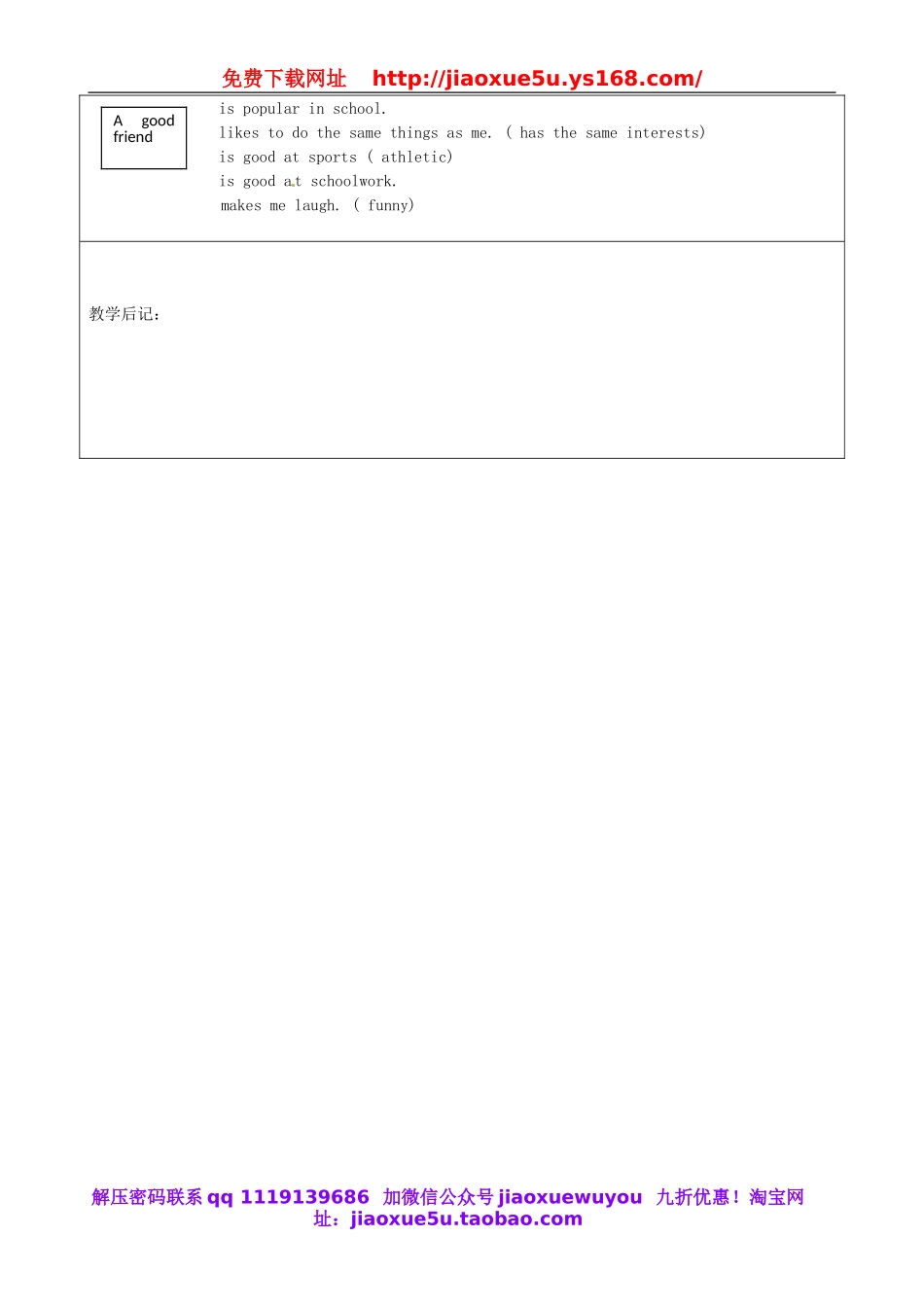 吉林省四平市第十七中学八年级英语上册 Unit 3 I’m more outgoing than my sister（第4课时）教案.doc_第3页