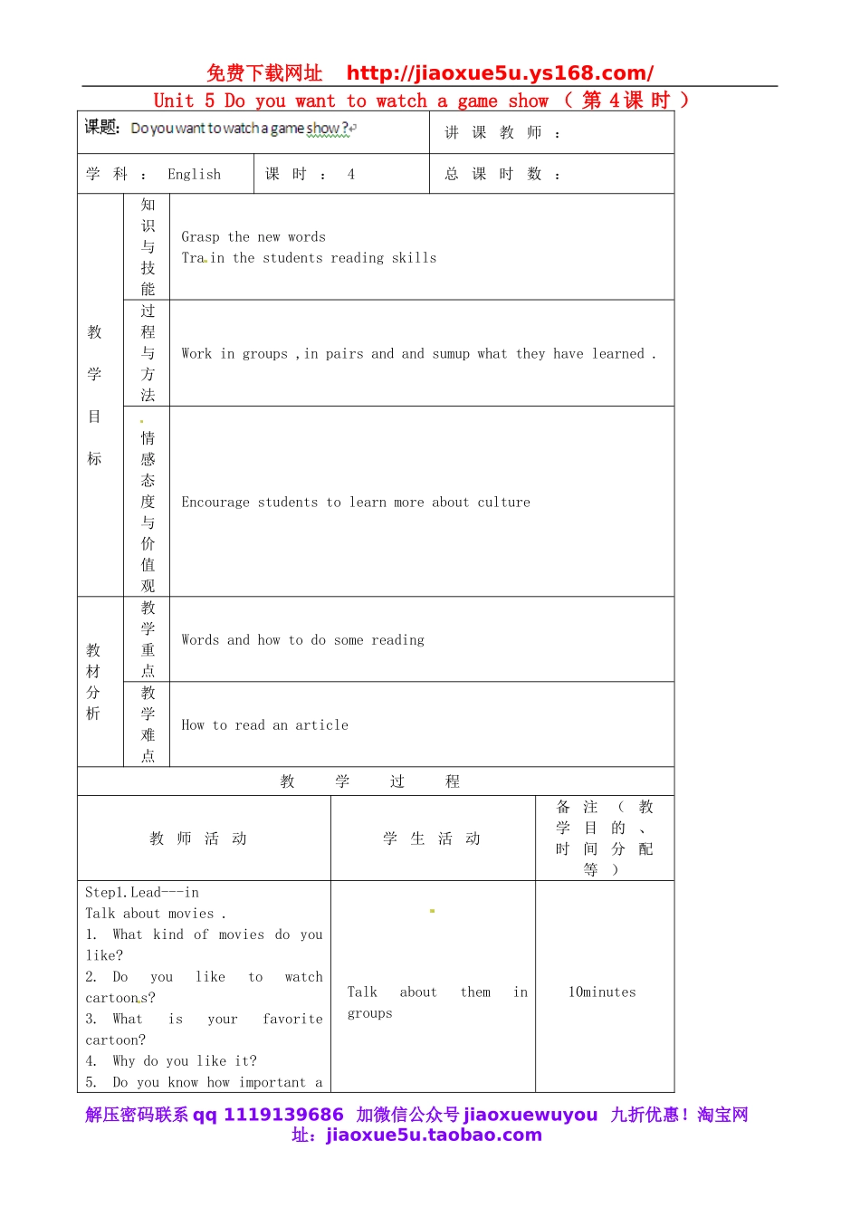 吉林省四平市第十七中学八年级英语上册 Unit 5 Do you want to watch a game show（第4课时）教案.doc_第1页