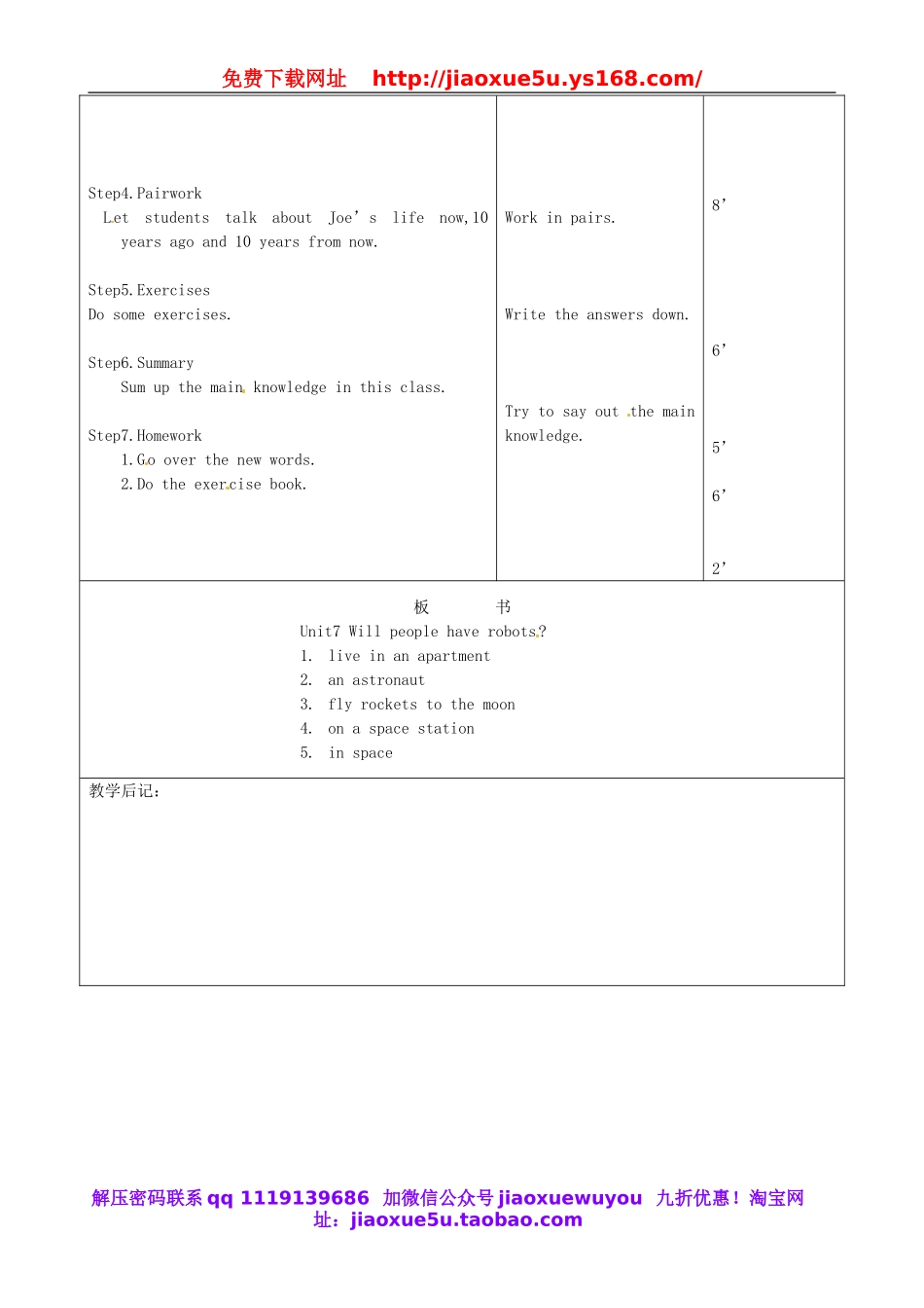 吉林省四平市第十七中学八年级英语上册 Unit 7 Will people have robots（第3课时）教案.doc_第2页