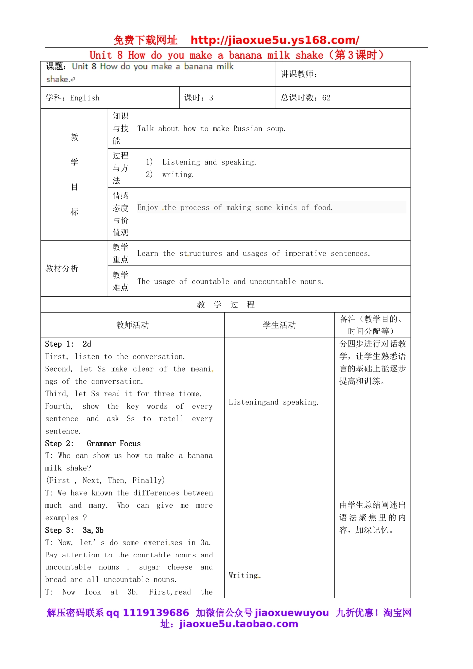 吉林省四平市第十七中学八年级英语上册 Unit 8 How do you make a banana milk shake（第3课时）教案.doc_第1页