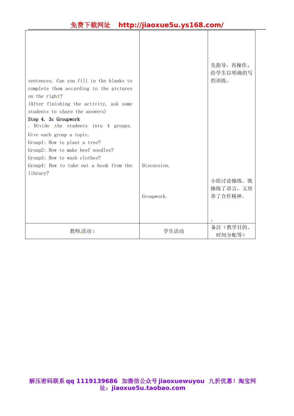 吉林省四平市第十七中学八年级英语上册 Unit 8 How do you make a banana milk shake（第3课时）教案.doc_第2页