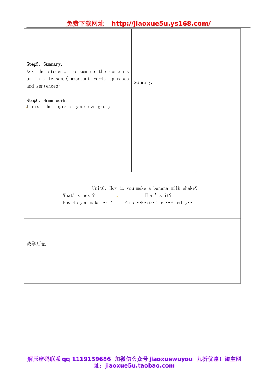 吉林省四平市第十七中学八年级英语上册 Unit 8 How do you make a banana milk shake（第3课时）教案.doc_第3页