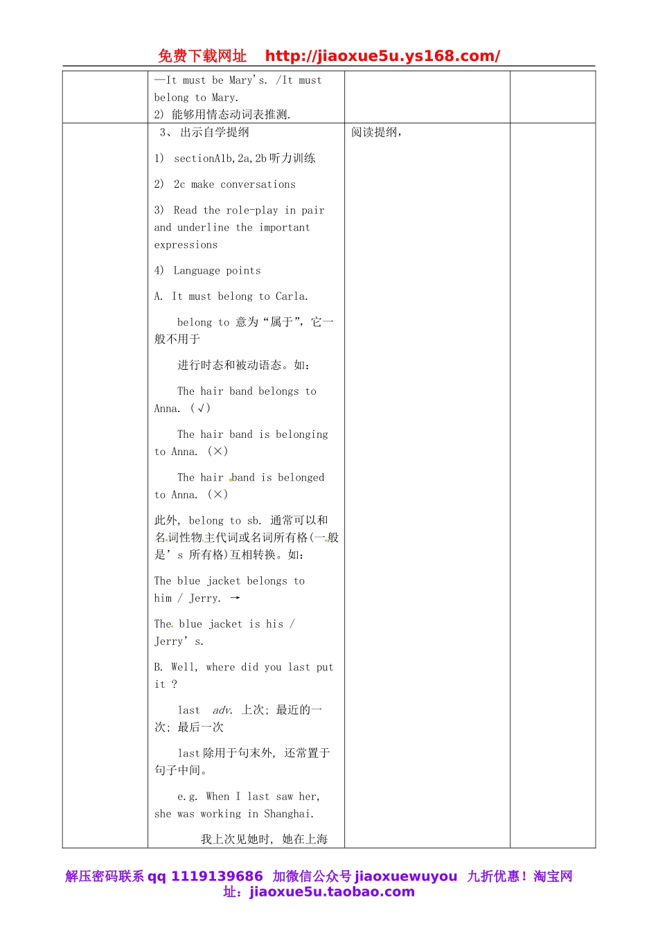 吉林省梅河口市曙光镇中学九年级英语全册 Unit 8 It must belong to Carla Section A（1a-2d）教案.doc_第2页
