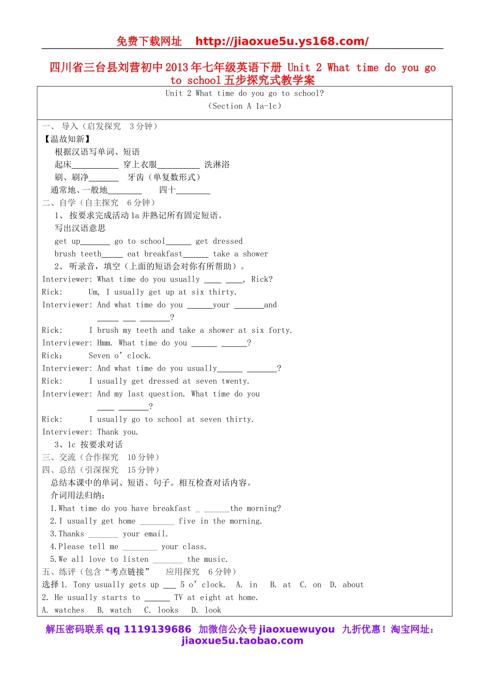 四川省三台县刘营初中七年级英语下册 Unit 2 What time do you go to school五步探究式教学案.doc_第1页